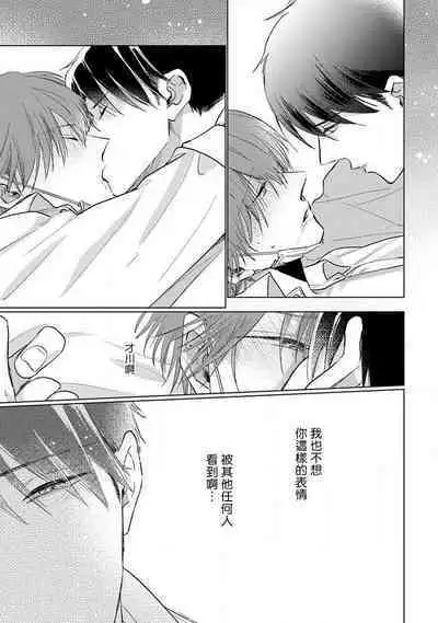 Mask Danshi wa Koishitakunai no ni 2 | 口罩男子明明不想恋爱2 Ch. 11-15