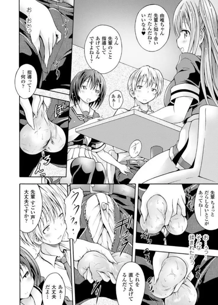 Kintama o Omocha ni Shite Shasei Kanri Suru Heroine-tachi Vol. 1