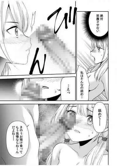 [Sakura Hanatsumi] "Yada... Naka Ippai Shinaide..." ~Cool Seme-kei Osananajimi to Gishi Otouto SEX~ "18-kin" 1-10