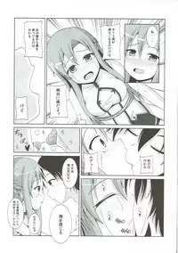 (C82) [Kichu! (Bono)] Kessen Zenjitsu no Etcetera (Sword Art Online)