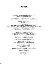 [dameningen+ (RIR)] Hesu-sama no miko