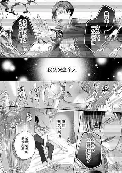 Akuyaku ouji no ichizuna shuchaku, hatenai dekiai. | 恶役王子一往情深、无尽无止的溺爱。龙套大小姐频频被顶级爱抚送上高潮！ 1