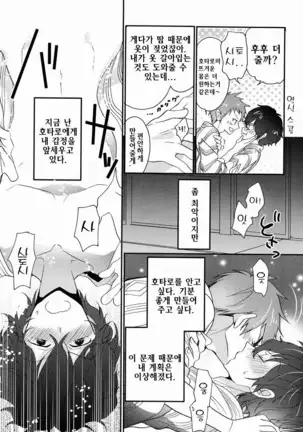 Boku to Koi o Shiyou yo Houtarou!