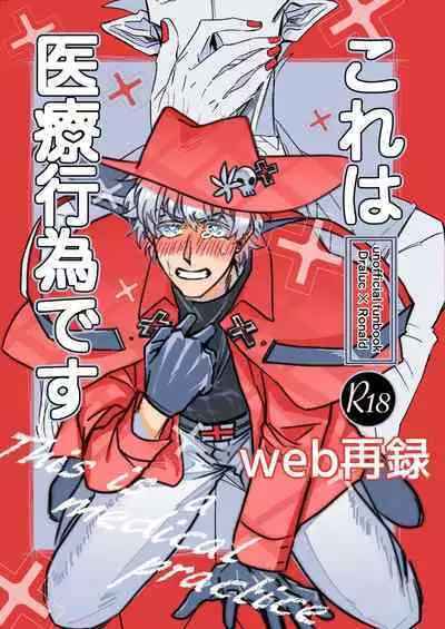 Kore wa Iryou Koui Desu