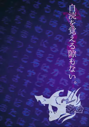 Jitoku o Oboeru Suki mo Nai.