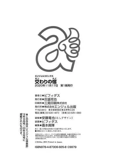 [Bifidus] Majiwari no Yado [Chinese]