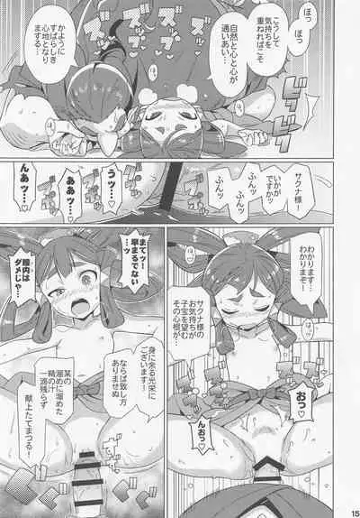 Suki Suki Sakuna Hime