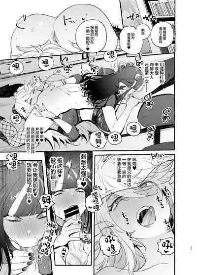 Wotasa no Gyaru VS Jirai Otoko