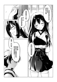 (C86) [FRAC (Motomiya Mitsuki)] Yoinami ga Naidara (Kantai Collection -KanColle-) [Chinese] [空気系☆漢化]