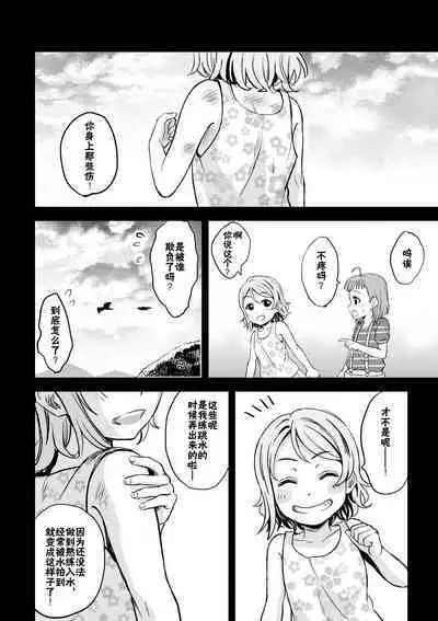 [Mushiyaki!! (Kanbayashi Makoto)] LOOSEN UP (Love Live! Sunshine!!) [Chinese] [Digital]