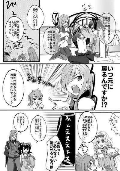 AschLuke ga Chiisaku naru Hanashi