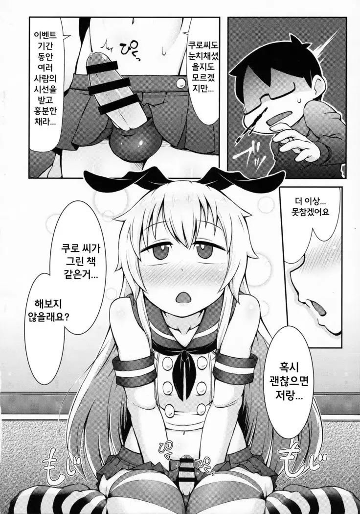 Uriko no Shimakaze-kun to Event go...