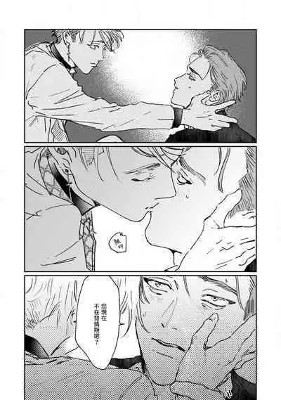 Nue no Naku Yoru ni | 于鵺啼之夜 Ch. 1-6 + 番外