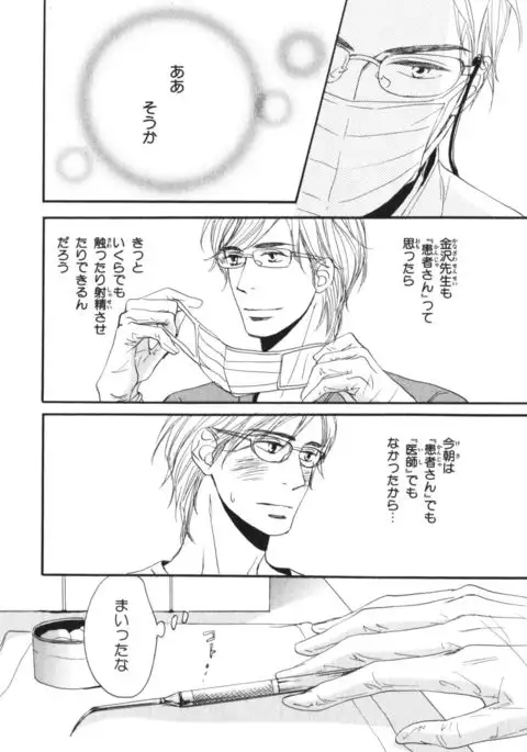 Boku wa Subete o Shitte Iru Vol.04