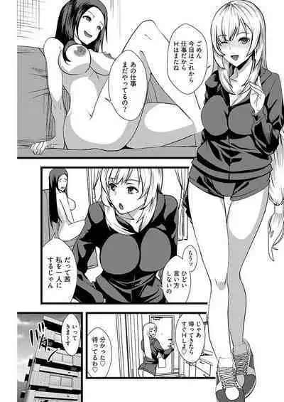 百合カップルに割って入ってしまった僕は＜連載版＞ 01