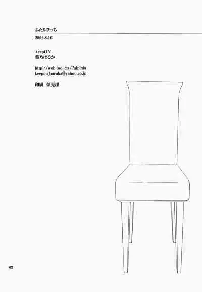 Futari Bocchi | 兩人成雙