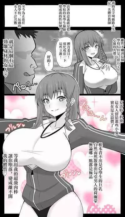 "Chaldea Gakuen BB Channel-bu" Ch. 7