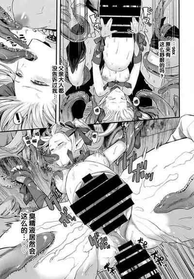 Maou no Musume wa Yokubukai - The demon's daughter is greedy.