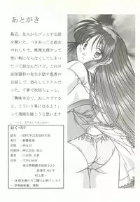 (C56) [Asaka Sangyou (Kagechin)] RECYCLE - SHOCK (Jantei Monogatari)