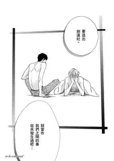 [(Wata reini)] Irokoi shiai ni shōbuari! | 愛情競賽勝負已分！[Chinese] [Decensored] [Digital]