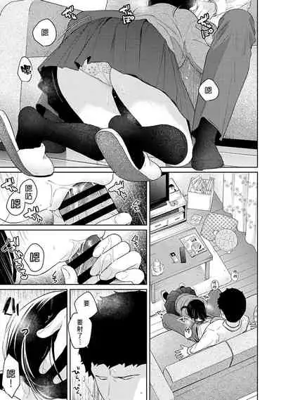 1LDK+JK Ikinari Doukyo? Micchaku!? Hatsu Ecchi!!? | 1LDK+JK 突然間展開同居？ 極度貼近！？初體驗！？ Ch. 18-34