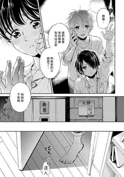 Jupiter ni Onegai | 向木星许愿 Ch. 2-5+番外