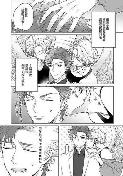 Fukurou no Koiwazurai | 猫头鹰的相思病 Ch. 1-4