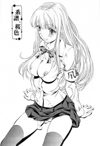 [Nakamura Uzuki] Keifu, Sakurairo