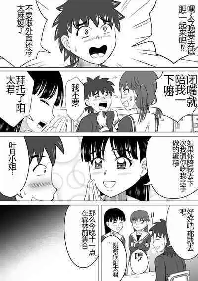 Hazukashi Sugiru Kimodameshi