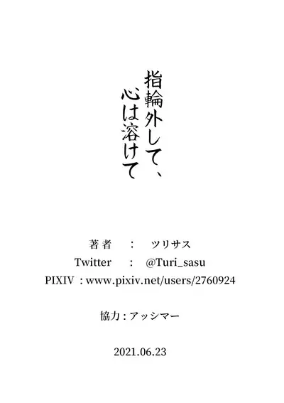 [ツリサス] 指輪外して、心は溶けて (アイドルマスター シャイニーカラーズ) [無修正]中文
