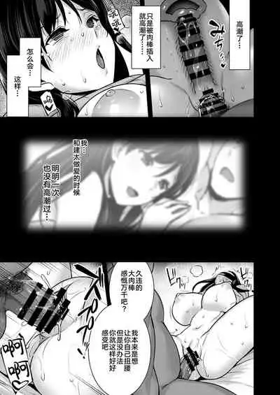 Tsuma no Hajimete no Otoko 2