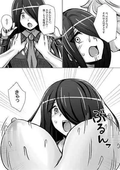 Cassandra, Bell-kun ni Okasareru