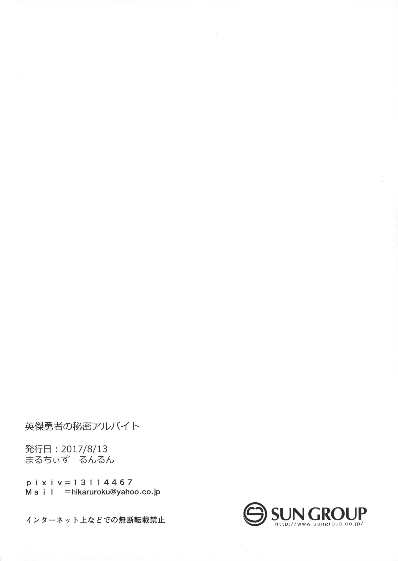 Eiketsu Yuusha no Himitsu Arbeit