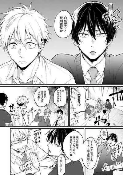 Ore ga Neko nara Omae wa Inu de