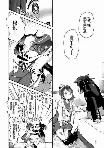 Yuuri wa Marnie ni Suppai Ringo o Hitotsu Agemashita.