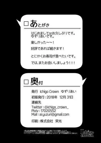 [Ichigo Crown (Yuzuri Ai)] Himitsu 2 [Chinese] [空中貓個人製作] [Digital]