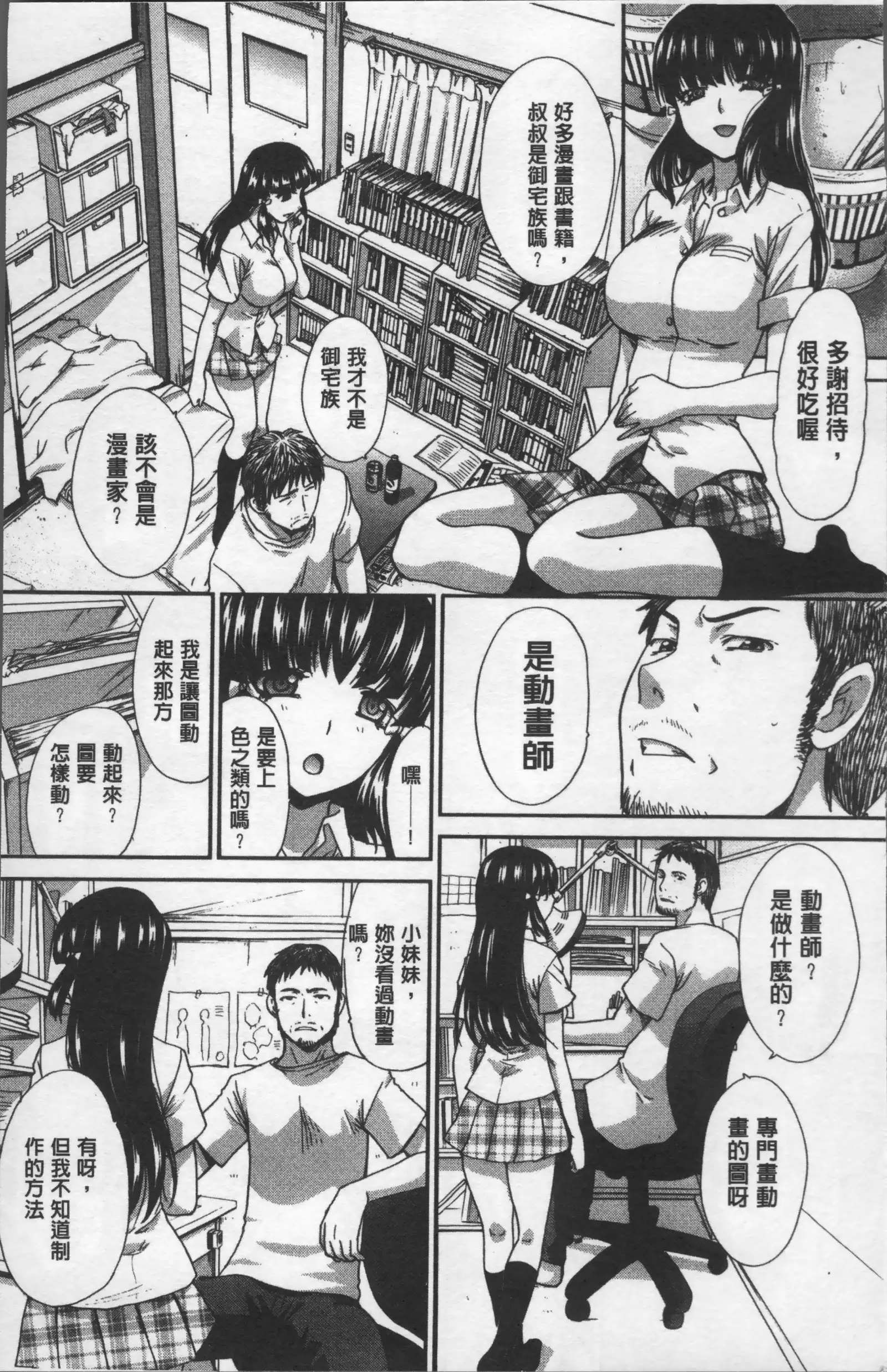 Animator, Iede Shoujo o Hirou.