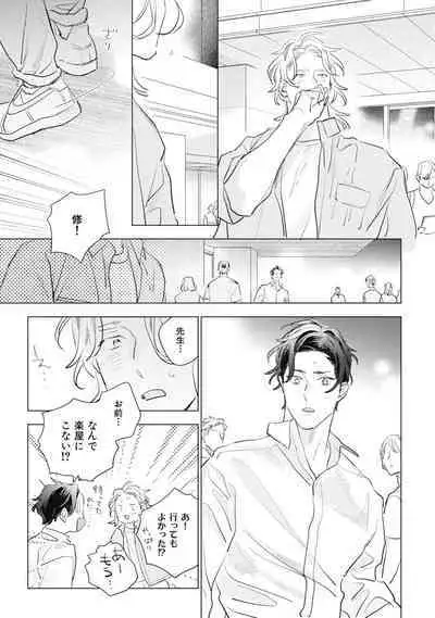 Kurikaeshi Ai no Oto