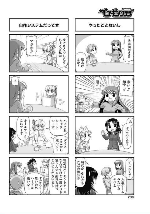 COMIC Penguin Club 2017-02