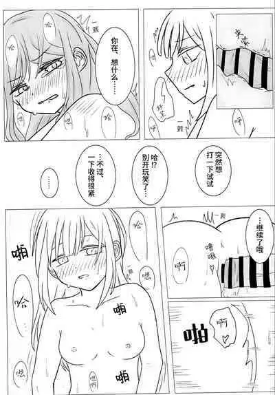 Kyou, Ushiro kara Shitai