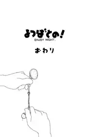 [Mojao] Yotsubatono! (Yotsubato!)