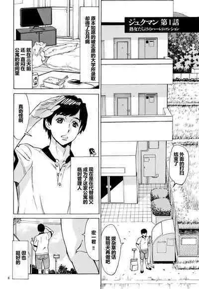 Oba-san dakedo, Daite Hoshii.