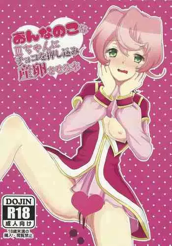 [Uran (Kon'no chiko)] On'na no kona Ⅲ-chan ni choko o oshikomi sanran sa seru hon (Yu-Gi-Oh! ZEXAL)