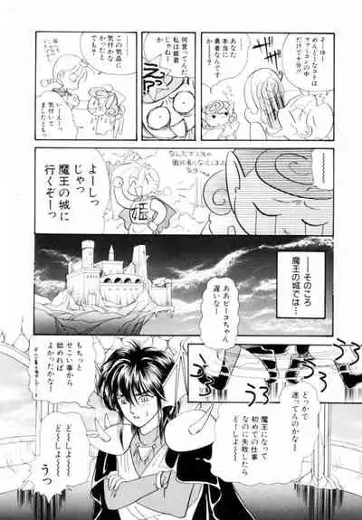 [Hikaru Nagareboshi] Seigi No Mikata Mo Raku Zya Nai