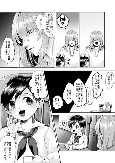 Fushisha no Shounen to Sono Hogosha no Yuganda Seikatsu no Hanashi 3 <Zenpen>
