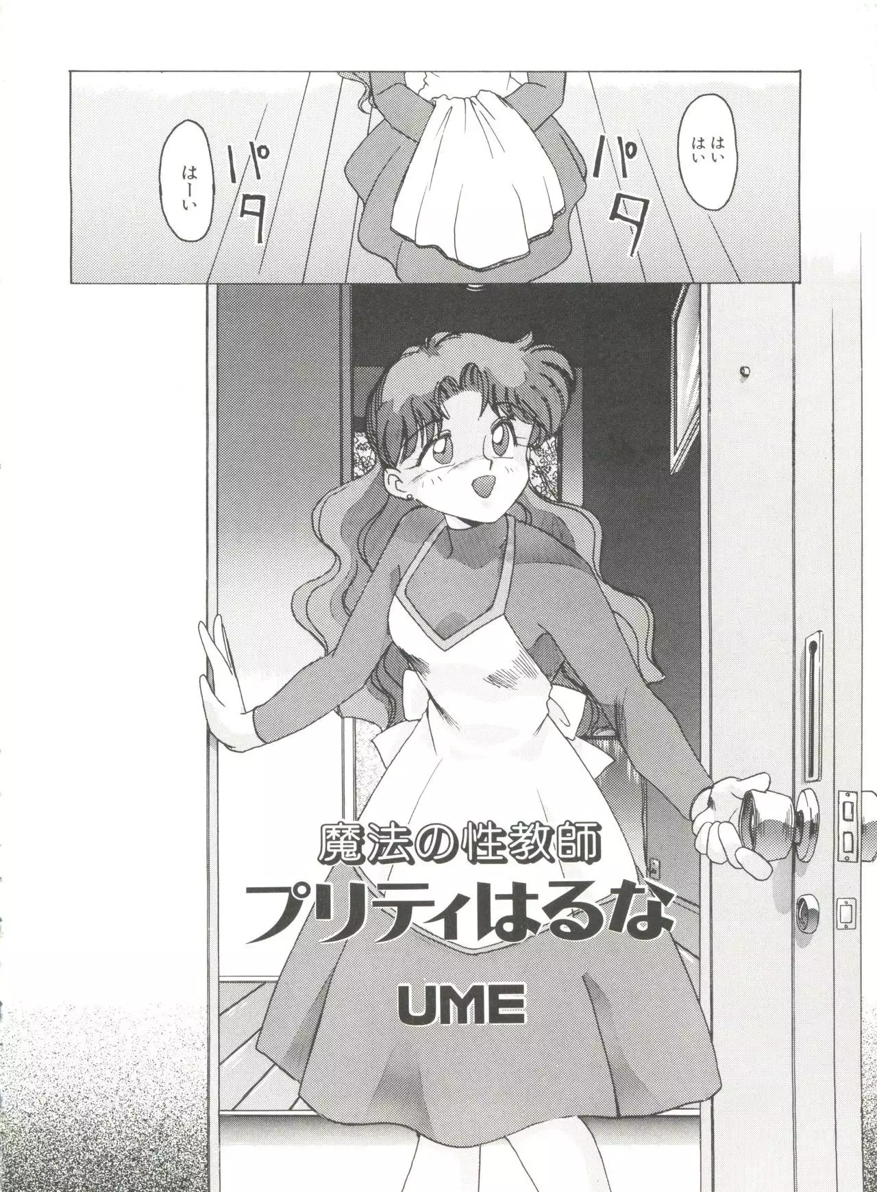 Bishoujo Doujinshi Anthology 8 - Moon Paradise 5 Tsuki no Rakuen