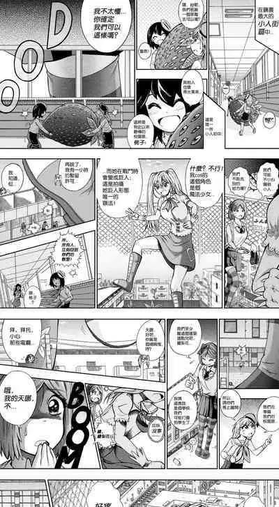 【United Giants】Half Inch High 连载中（giantess）