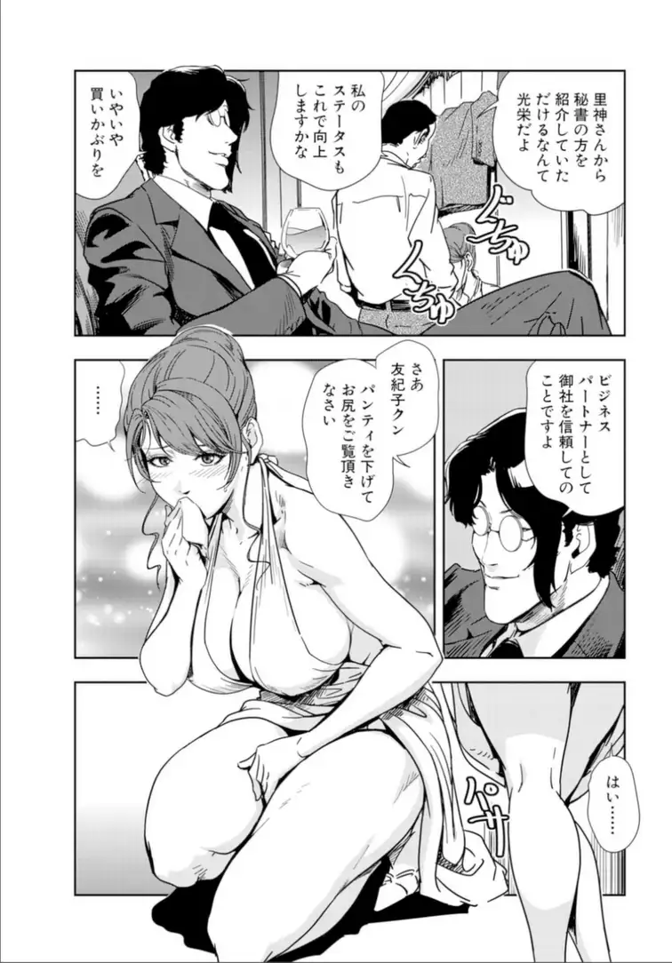 Nikuhisyo Yukiko No 17