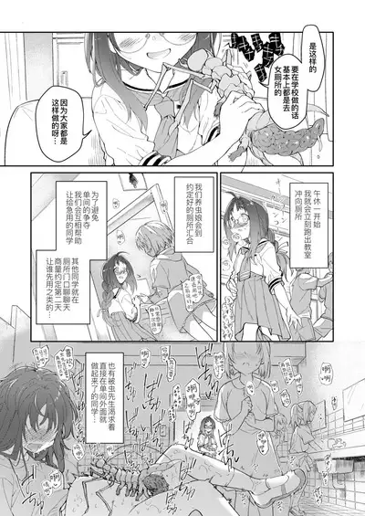 Skirt to Kiseichuu 2 | 短裙与寄生虫2