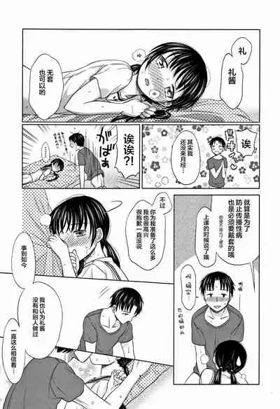 [Dobato] Heisei JC in Meiji Yobaimura [Chinese] [Lolipoi汉化组]